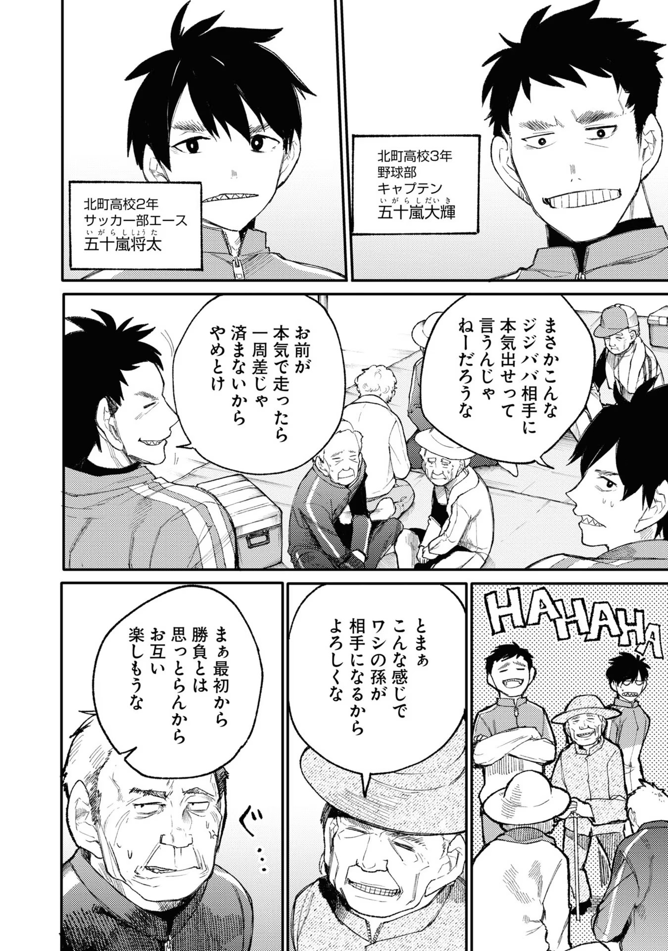 Ojii-san to Obaa-san ga Wakigaetta Hanashi - Chapter 34 - Page 2